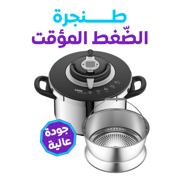 طنجرة ضغط مؤقت