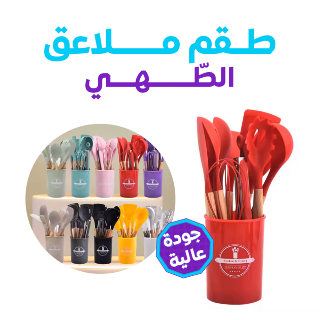 مجموعة أدوات طهي