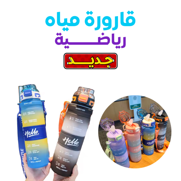 قارورة بلاستيكية عالية - الصورة 6