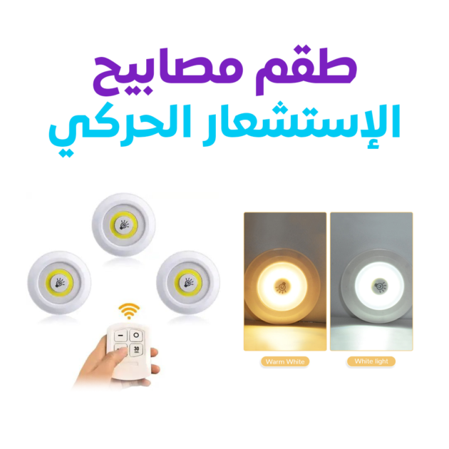 طقم 3 مصابيح