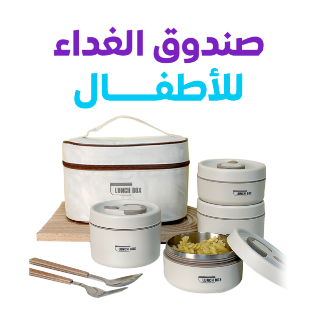 صندوق غداء من الفولاذ