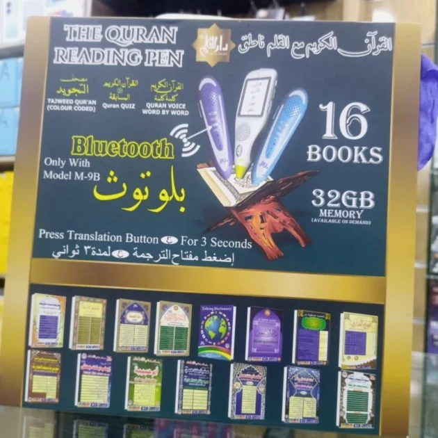 مصحف القلم القارئ الأصلي