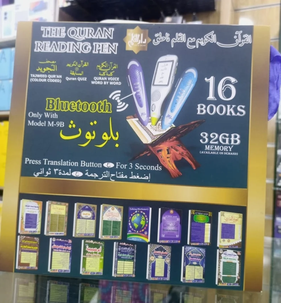 مصحف القلم القارئ الأصلي