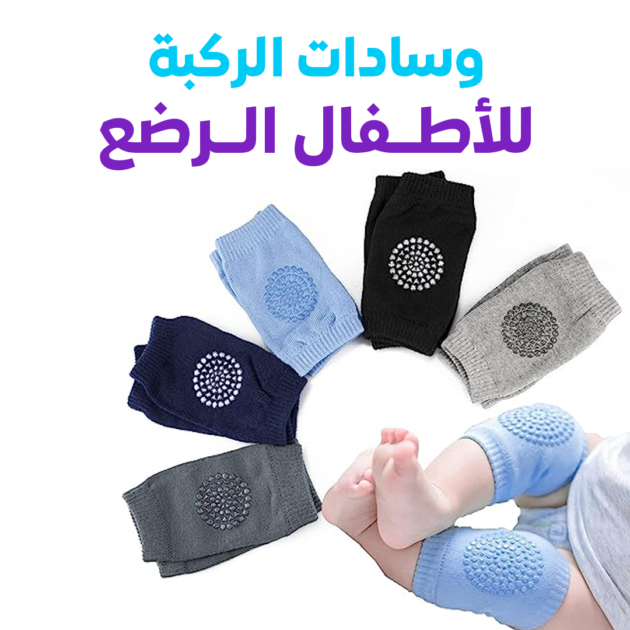 وسادات الركبة المضادة