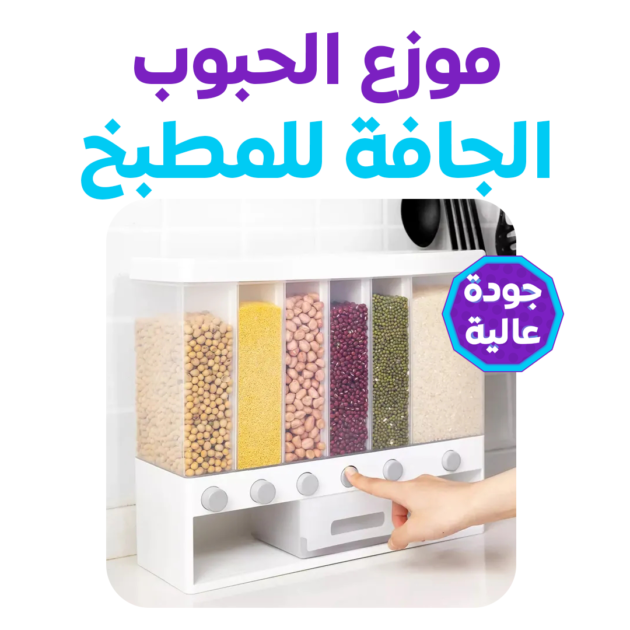 موزع طعام جاف