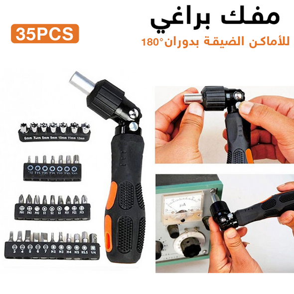 مفك براغي 35في1