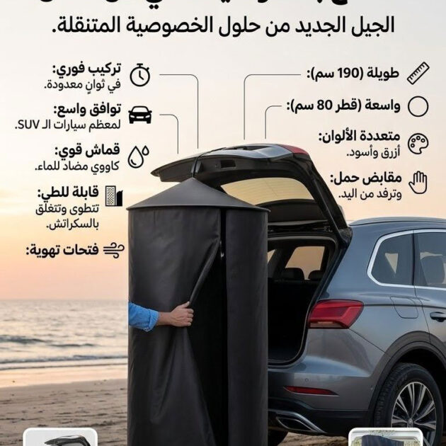 خيمة الخصوصية المعلقة