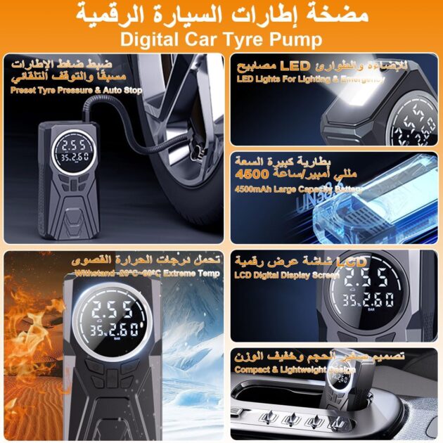 مضخة إطارات لاسلكية