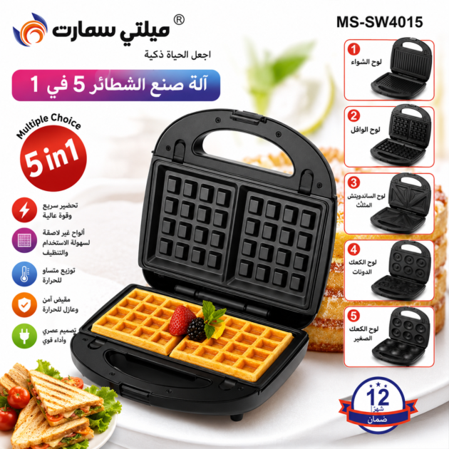Panineuse 5in1 Multismart
