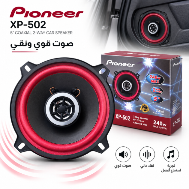 مكبرات صوت للسيارة