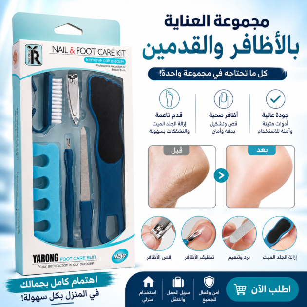 مجموعة العناية بالأظافر