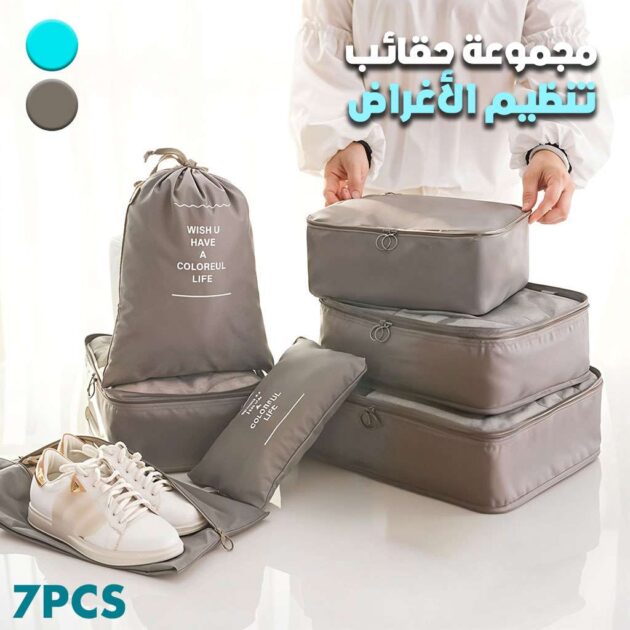 مجموعة حقائب